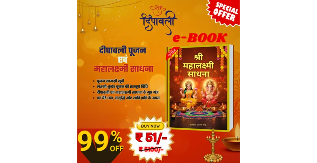 Shri Mahalakshmi Sadhana